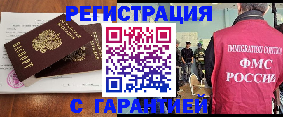 прописка в квартире в Белово