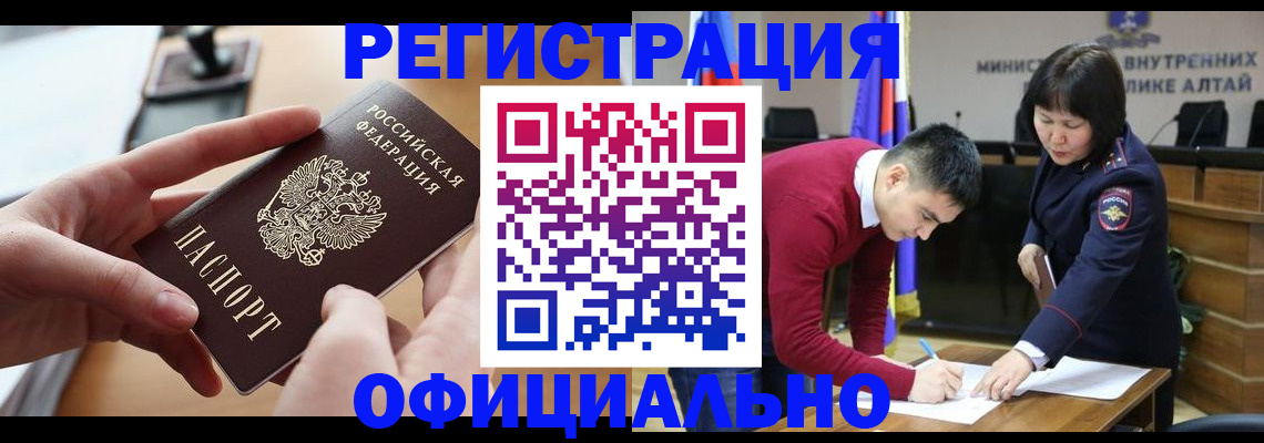 временная прописка в Белово