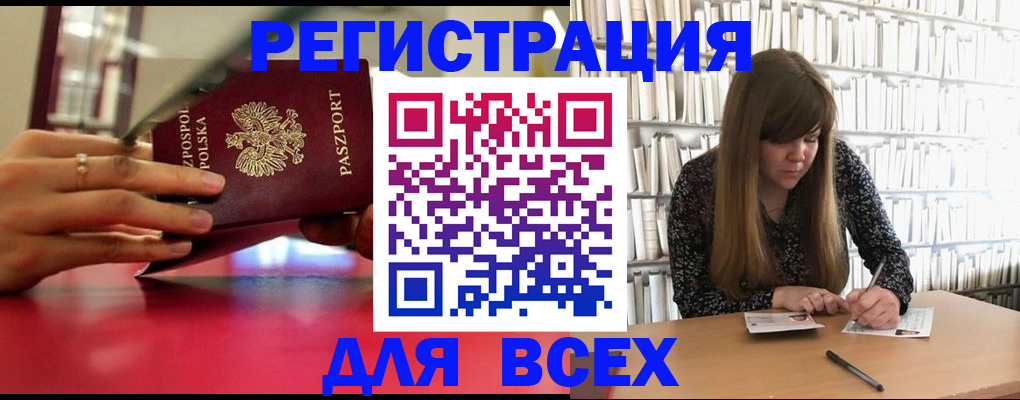 прописка штамп в Белово