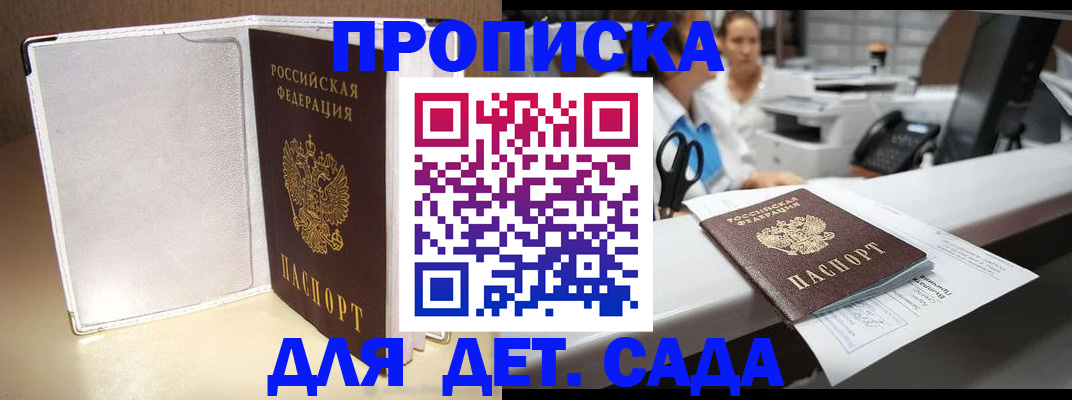 прописка паспорт в Белово