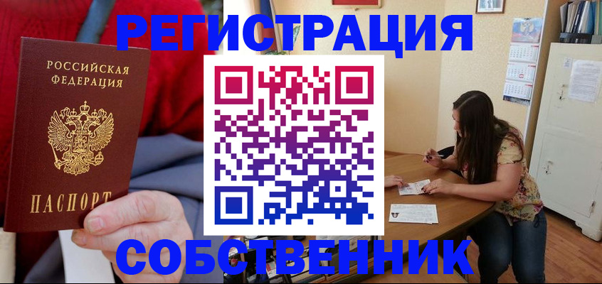 пропишу в квартире в Белово