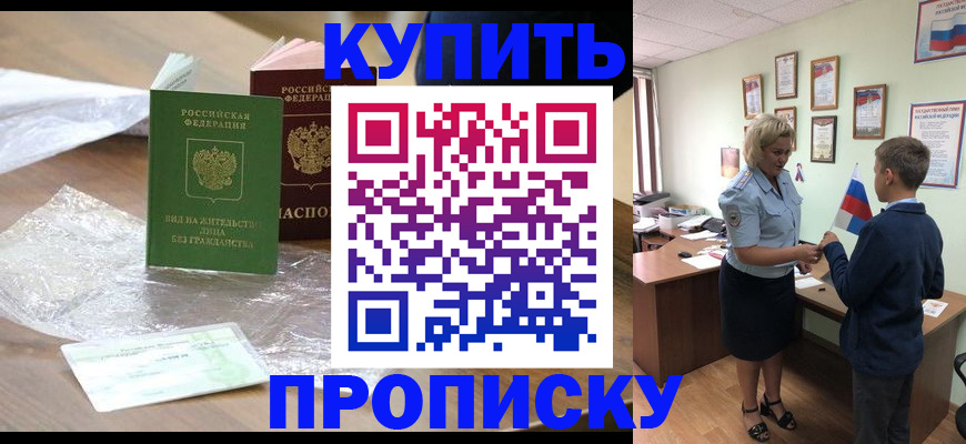 прописка для работы в Белово