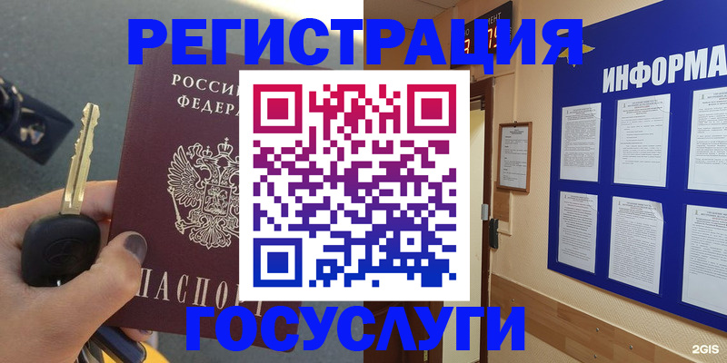 купить прописку в Белово